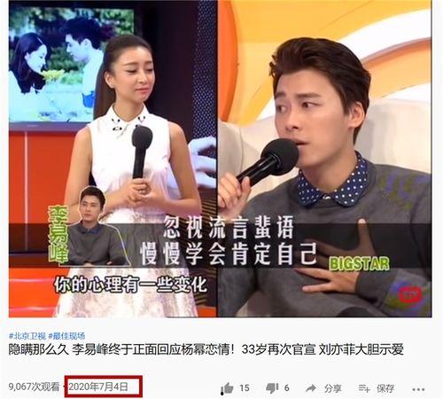 空姐爆料李易峰视频播放,空姐亲曝李易峰视频播放幕后真相 第2张 空姐爆料李易峰视频播放,空姐亲曝李易峰视频播放幕后真相 第2张