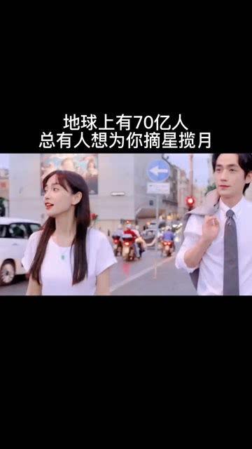 为你摘星揽月在线观看,浪漫奇幻之旅在线观看指南  第2张