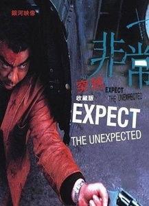 非常突然电影在线观看,揭秘惊心动魄的瞬间抉择！  第3张