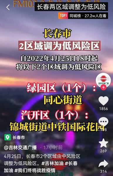 长春爆料今日最新消息,突发事件引发关注，详情即将揭晓