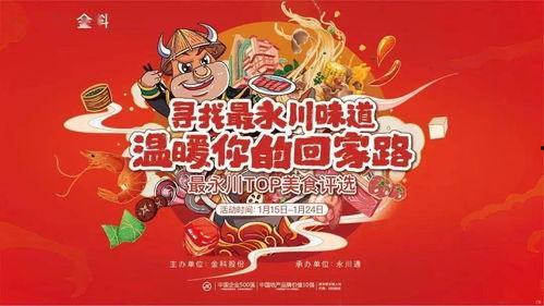 永川美食爆料视频大全下载  第3张